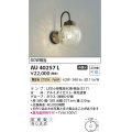 コイズミ照明　AU40257L　ポーチライト 壁 ブラケットライト 白熱球60W相当 LED付 電球色 防雨型 茶色 ガラス・透明ひび焼