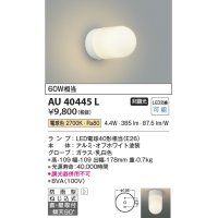 コイズミ照明　AU40445L　軒下シーリング 勝手口灯 天井直付・壁付両用型 白熱球60W相当 LED付 電球色 防雨型 ホワイト