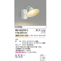 コイズミ照明　AU42252L　ポーチライト ブラケットライト 壁 調光タイプ 白熱球60W相当 LED一体型 電球色 ホワイト塗装 防雨型
