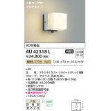 コイズミ照明　AU42318L　ポーチライト 壁 ブラケットライト 勝手口灯 人感センサ付マルチタイプ 白熱球60W相当 LED一体型 電球色