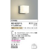 コイズミ照明　AU42321L　勝手口灯 ポーチライト 天井直付・壁付・門柱取付 ブラケット 白熱球60W相当 LED一体型 電球色 シルバー ￡