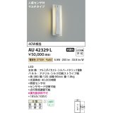 コイズミ照明　AU42329L　ポーチライト ブラケット 人感センサ付マルチタイプ 白熱球40W相当 LED一体型 電球色 防雨型 シルバー