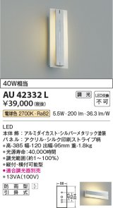 コイズミ照明　AU42332L　ポーチライト 壁 ブラケットライト 調光 白熱球40W相当 LED一体型 電球色 防雨型 シルバーメタリック