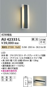 コイズミ照明　AU42333L　ポーチライト 壁 ブラケットライト 調光 白熱球40W相当 LED一体型 電球色 防雨型 ダークグレー