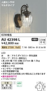 コイズミ照明　AU42398L　ポーチライト ブラケットライト 壁 マルチタイプ 人感センサ付 LED一体型 電球色 白熱球60W相当 防雨型