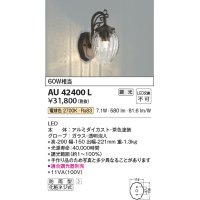 コイズミ照明 AU42400L ポーチライト ブラケットライト 壁 調光タイプ 白熱球60W相当 LED一体型 電球色 ガラス 透明泡入り