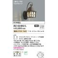 コイズミ照明　AU42402L　ポーチライト ブラケット 人感センサ付マルチタイプ 白熱球60W相当 LED一体型 電球色 防雨型 アンティーク