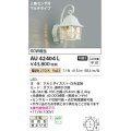 コイズミ照明　AU42404L　ポーチライト ブラケット 人感センサ付マルチタイプ 白熱球60W相当 LED一体型 電球色 防雨型 ホワイト