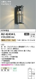 コイズミ照明　AU42434L　ポーチライト ブラケット 人感センサ付マルチタイプ 白熱球60W相当 LED一体型 電球色 防雨 黒アンティーク