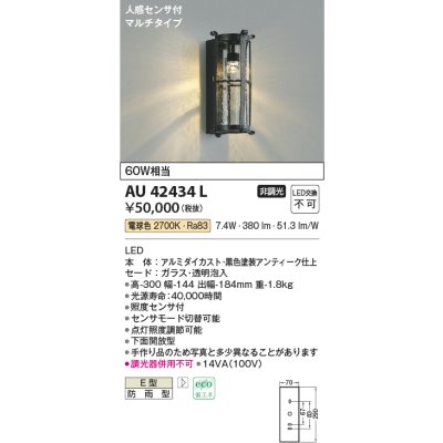 画像1: コイズミ照明　AU42434L　ポーチライト ブラケット 人感センサ付マルチタイプ 白熱球60W相当 LED一体型 電球色 防雨 黒アンティーク