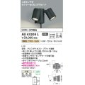 コイズミ照明　AU43205L　アウトドアスポットライト 人感センサ タイマー付ON-OFF 白熱球60W×2灯相当 LED一体型 電球色 防雨 黒