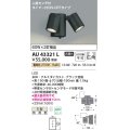 コイズミ照明　AU43321L　アウトドアスポットライト 人感センサ タイマー付ON-OFFタイプ 白熱球60W×2灯相当 LED一体型 電球色