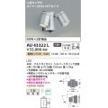 コイズミ照明　AU43322L　アウトドアスポットライト 人感センサ タイマー ON-OFF 白熱球60W×2灯相当 LED一体型 電球色 防雨 シルバー