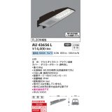 コイズミ照明　AU43656L　防犯灯 LED一体型 昼白色 防雨型 ブラウン