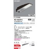 コイズミ照明　AU43658L　防犯灯 LED一体型 昼白色 防雨型 ブラウン