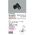 コイズミ照明　AU43662L　アウトドアスポットライト JDR85W相当 広角 調光 LED一体型 電球色 防雨型 ブラック