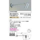 コイズミ照明　AU43663L　アウトドアスポットライト JDR85W相当 中角 調光タイプ LED一体型 電球色 防雨型 シルバー