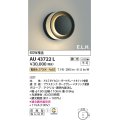 コイズミ照明　AU43722L　ポーチライト ブラケットライト E.L.H. 調光タイプ LED一体型 電球色 ダークグレー 防雨型 白熱球60W相当