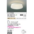 コイズミ照明　AU45014L　浴室灯 天井直付・壁付取付 LED一体型 電球色 防雨・防湿型 ON-OFFタイプ FCL30W相当