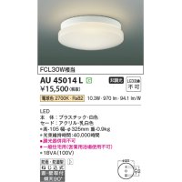 コイズミ照明　AU45014L　浴室灯 天井直付・壁付取付 LED一体型 電球色 防雨・防湿型 ON-OFFタイプ FCL30W相当