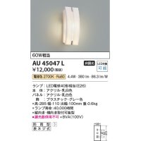 コイズミ照明　AU45047L　ポーチライト 壁 ブラケットライト LED付 電球色 防雨型 乳白色