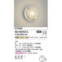 コイズミ照明　AU45052L　ポーチライト 壁 ブラケットライト LED一体型 電球色 防雨型 ホワイト