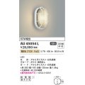 コイズミ照明　AU45054L　ポーチライト 壁 ブラケットライト LED一体型 電球色 防雨型 ホワイト