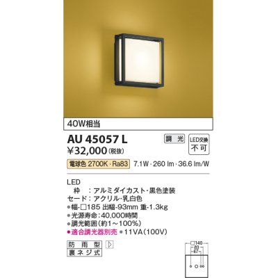 画像1: コイズミ照明　AU45057L　和風玄関灯 LED一体型 電球色 白熱球40W相当 防雨型