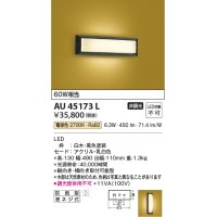 コイズミ照明　AU45173L　和風玄関灯 LED一体型 電球色 白熱球60W相当 防雨型 黒色塗装
