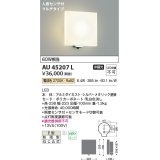 コイズミ照明　AU45207L　ポーチライト 壁 ブラケットライト 人感センサ付 マルチタイプ LED一体型 電球色 防雨型