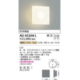 コイズミ照明　AU45208L　ポーチライト 壁 ブラケットライト LED一体型 電球色 防雨型 シルバーメタリック