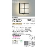 コイズミ照明　AU45209L　ポーチライト 壁 ブラケットライト 人感センサ付 マルチタイプ LED一体型 電球色 防雨型