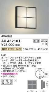 コイズミ照明　AU45210L　ポーチライト 壁 ブラケットライト LED一体型 電球色 防雨型 ブラック