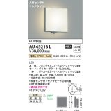 コイズミ照明　AU45213L　ポーチライト 壁 ブラケットライト 人感センサ付 マルチタイプ LED一体型 電球色 防雨型