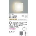 コイズミ照明　AU45214L　ポーチライト 壁 ブラケットライト LED一体型 電球色 防雨型 シルバーメタリック