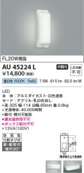 コイズミ照明　AU45224L　勝手口灯 ブラケットライト 天井直付・壁付取付 LED一体型 昼白色 防雨型 ￡