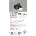 コイズミ照明　AU45239L　アウトドアスポットライト 人感センサ タイマー付ON-OFFタイプ LED一体型 電球色 防雨型