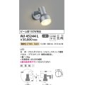 コイズミ照明　AU45244L　アウトドアスポットライト LED一体型 電球色 防雨型 シルバーメタリック