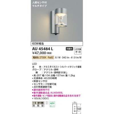 画像1: コイズミ照明　AU45484L　ポーチライト 壁 ブラケットライト 人感センサ付 マルチタイプ LED一体型 電球色 防雨型