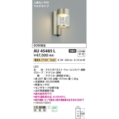 画像1: コイズミ照明　AU45485L　ポーチライト 壁 ブラケットライト 人感センサ付 マルチタイプ LED一体型 電球色 防雨型