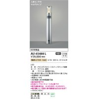 コイズミ照明　AU45488L　ガーデンライト 門灯 庭園灯 人感センサ付 マルチタイプ LED一体型 電球色 防雨型