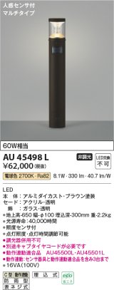 コイズミ照明　AU45498L　ガーデンライト 門灯 庭園灯 人感センサ付 マルチタイプ LED一体型 電球色 防雨型