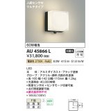 コイズミ照明　AU45866L　ポーチライト 壁 ブラケットライト 人感センサ付 マルチタイプ LED一体型 電球色 防雨型