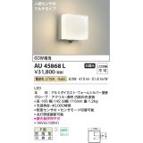 コイズミ照明　AU45868L　ポーチライト 壁 ブラケットライト 人感センサ付 マルチタイプ LED一体型 電球色 防雨型