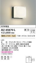 コイズミ照明　AU45870L　ポーチライト 壁 ブラケットライト LED一体型 電球色 防雨型 黒色