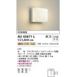 コイズミ照明　AU45871L　ポーチライト 壁 ブラケットライト LED一体型 電球色 防雨型 シルバーメタリック