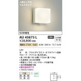 コイズミ照明　AU45873L　ポーチライト 壁 ブラケットライト 人感センサ付 マルチタイプ LED一体型 電球色 防雨型