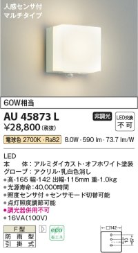 コイズミ照明　AU45873L　ポーチライト 壁 ブラケットライト 人感センサ付 マルチタイプ LED一体型 電球色 防雨型