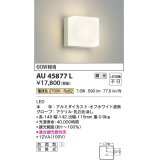 コイズミ照明　AU45877L　ポーチライト 壁 ブラケットライト LED一体型 電球色 防雨型 オフホワイト