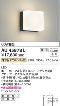 コイズミ照明　AU45878L　ポーチライト 壁 ブラケットライト LED一体型 電球色 防雨型 黒色